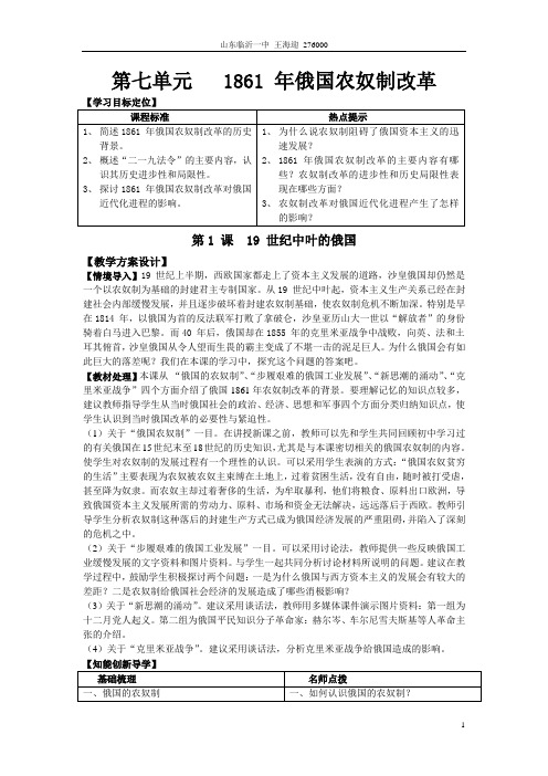 高中历史人教版历史选修一教学案 第七单元   1861 年俄国农奴制改革