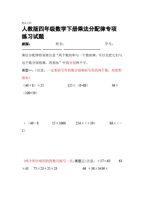 最新人教版四年级数学下册乘法分配律专项练习题