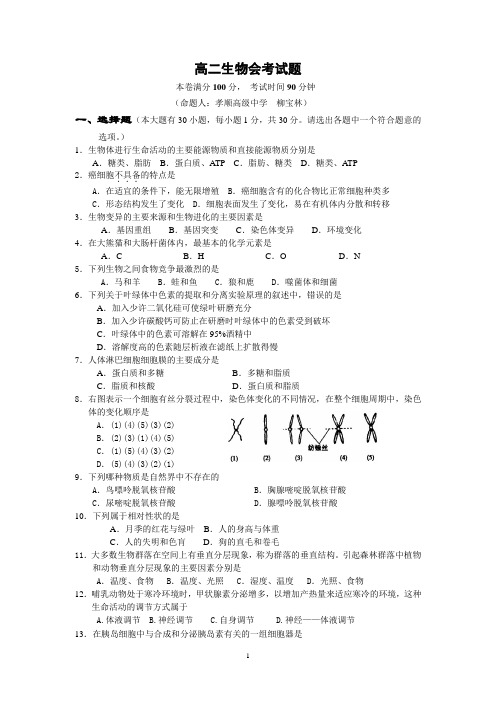 浙科版高二生物会考模拟