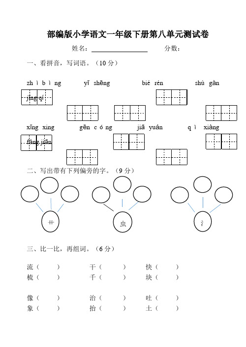 人教部编版语文一年级下册第八单元测试检测题(多套,附答案)
