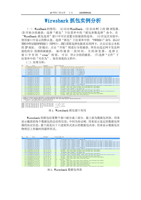 wireshark  抓包分析