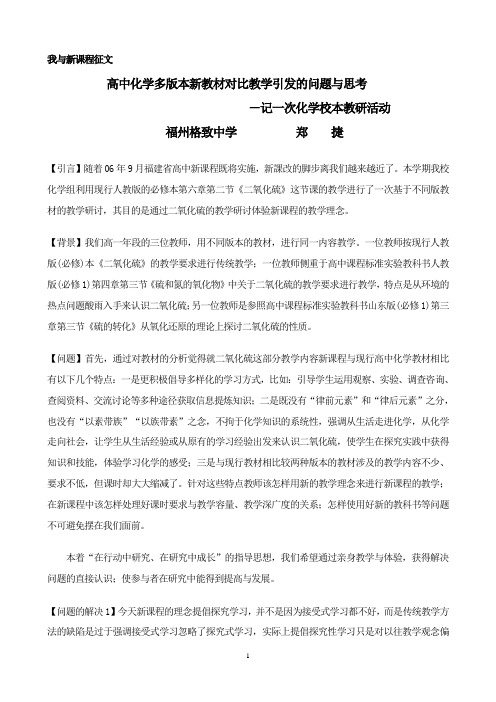 高中化学多版本新教材对比教学引发的问题与思考