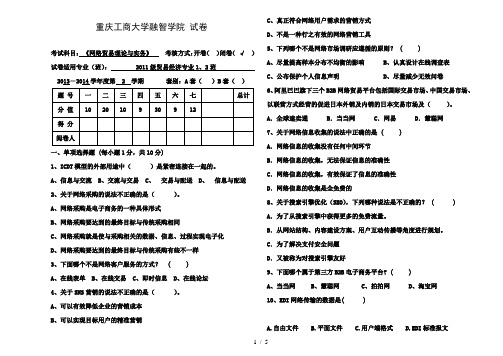 2014《网络贸易》试题A