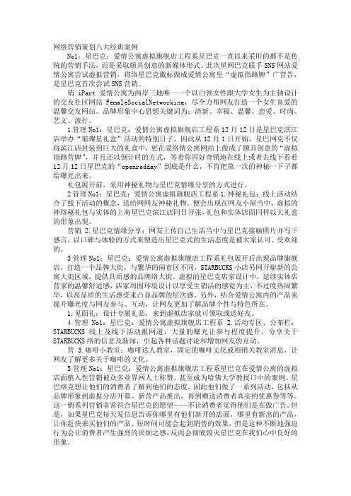 网络营销策划八大经典案例