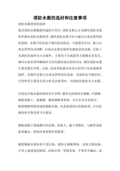 消防水箱的选材和注意事项