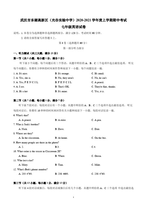 东湖高新区2020-2021学年度第一学期期中考试七年级英语试卷(word版)