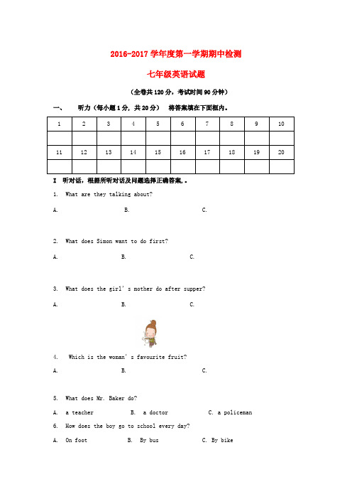 江苏省徐州市区2016-2017学年七年级英语上学期期中试题(初中 七年级 英语试题)