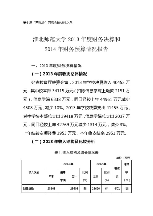 第七届两代四次会议材料之八