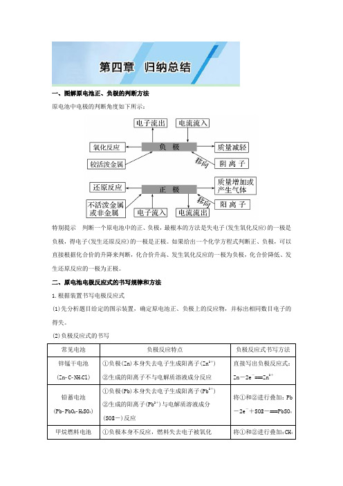 化学专题-化学选修4 知识归纳第四章 归纳总结word Word版含答案