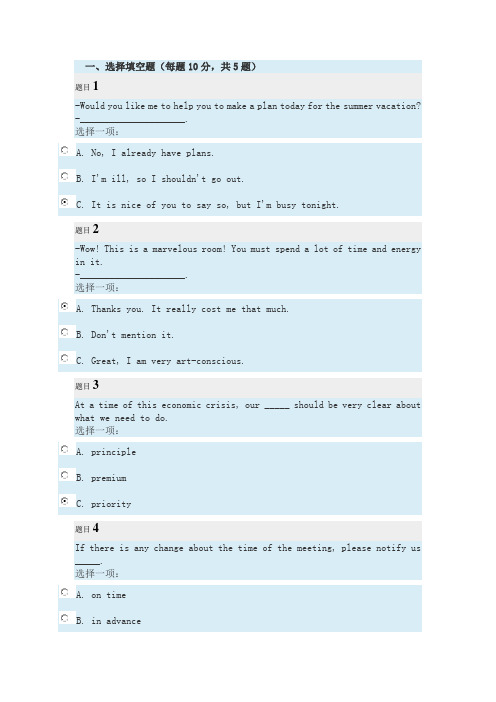 人文英语(2)self test1-4