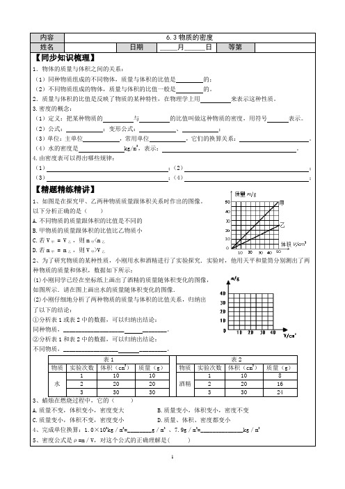 6.3物质的密度-同步练习-苏科版物理八年级上册