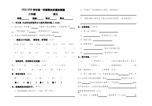 部编版2018—2019第一学期小学三年级语文上册期末考试试题及答案