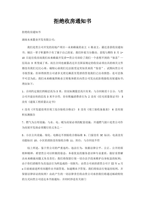 拒绝收房通知书