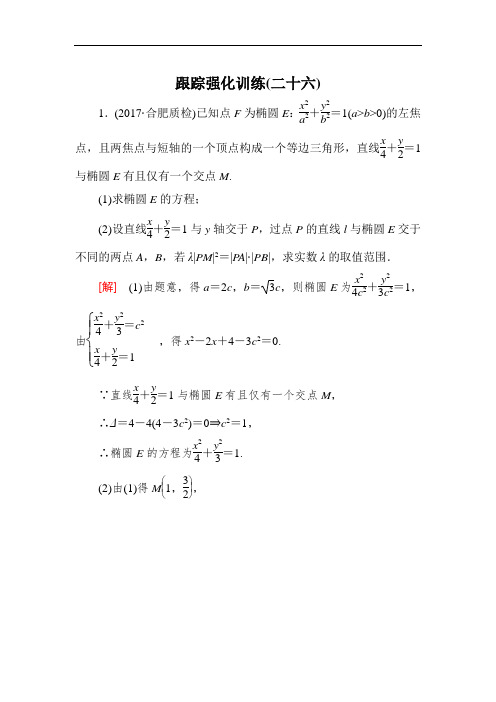 2018届高三理科数学二轮复习跟踪强化训练26 含解析 精品