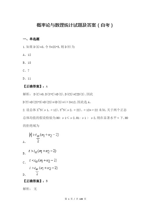 概率论与数理统计试题及答案(自考)