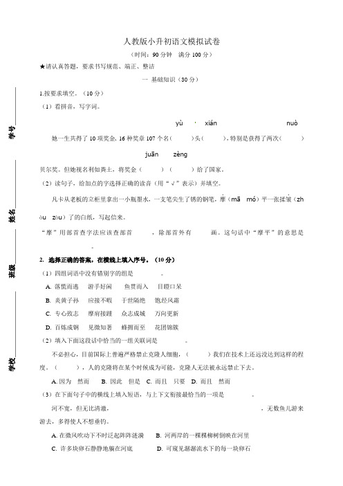 最新人教版六年级下册语文 小升初语文模拟试卷 含答案