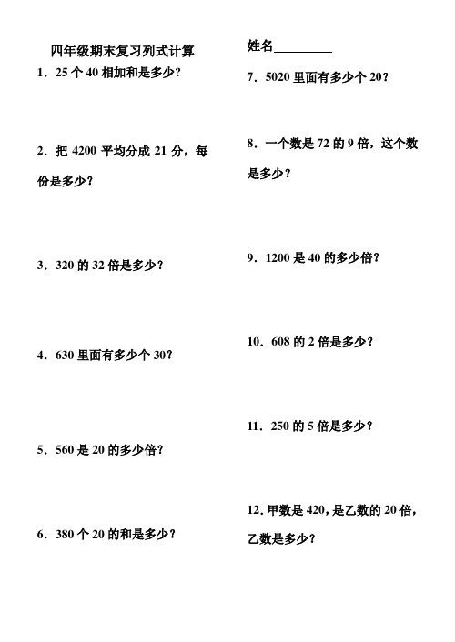 四年级数学上册文字叙述题列式计算【概念】