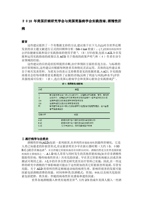 XXXX年美国肝病研究学会与美国胃肠病学会实践指南;酒精性肝