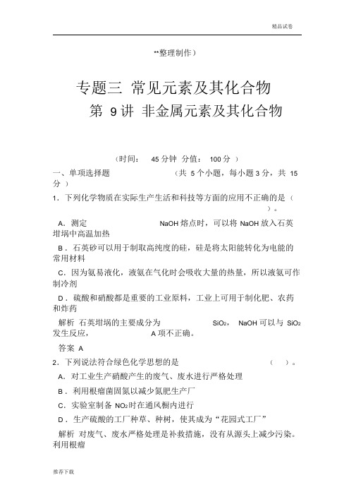 高考化学复习专题三常见元素及其化合物