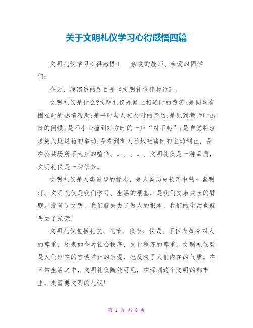 关于文明礼仪学习心得感悟四篇