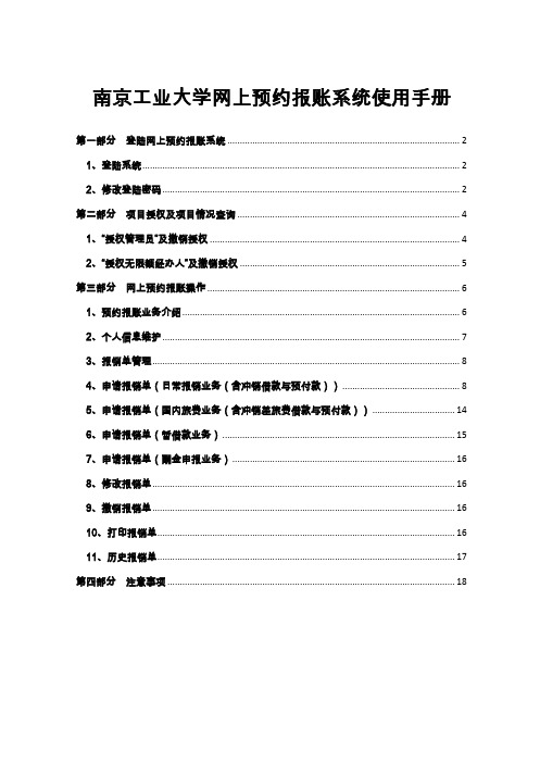 南京工业大学网上预约使用手册