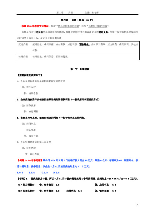 初级会计  第二章  负债