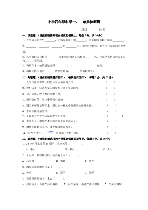 教科版小学四年级上册科学单元检测试题 全册