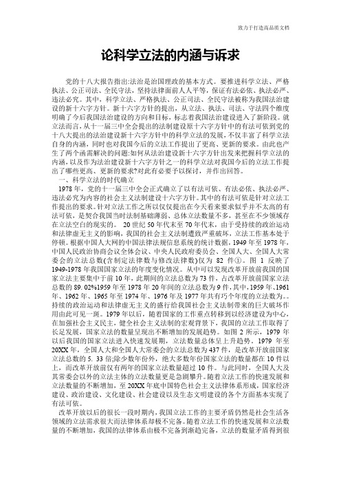 论科学立法的内涵与诉求