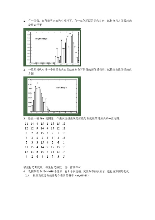 北邮多媒体技术作业答案