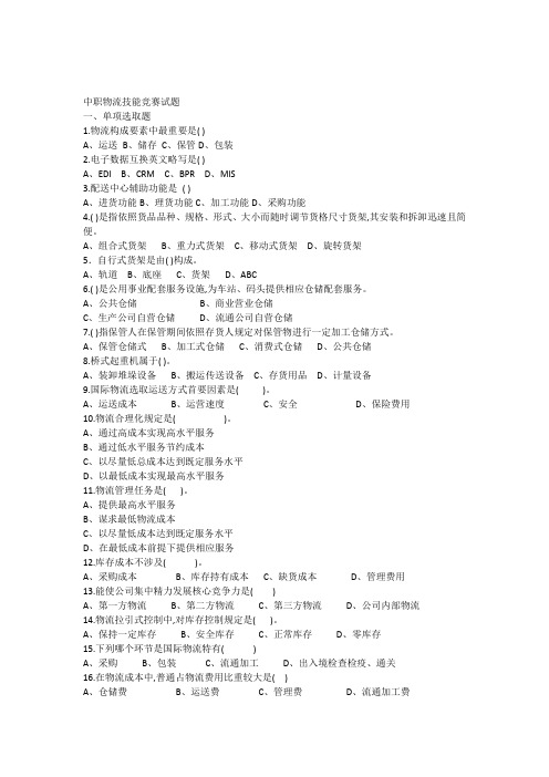 2022年中职物流技能竞赛试题