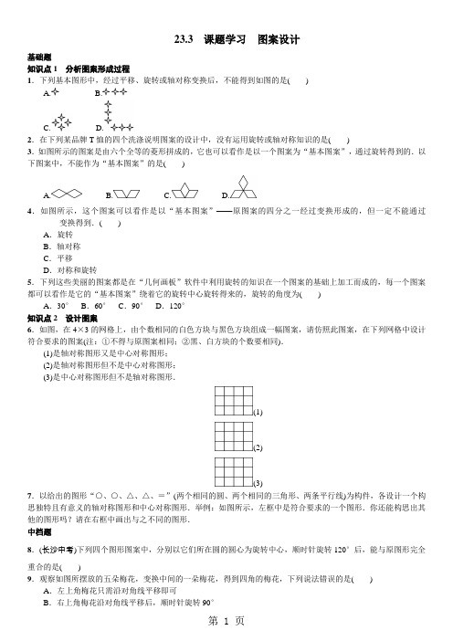 人教版九年级数学上23.3 课题学习 图案设计同步测试-文档资料