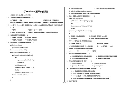 CoreJava第三次内测试卷