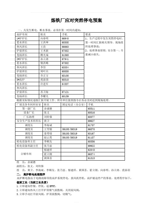 高炉断电应急预案