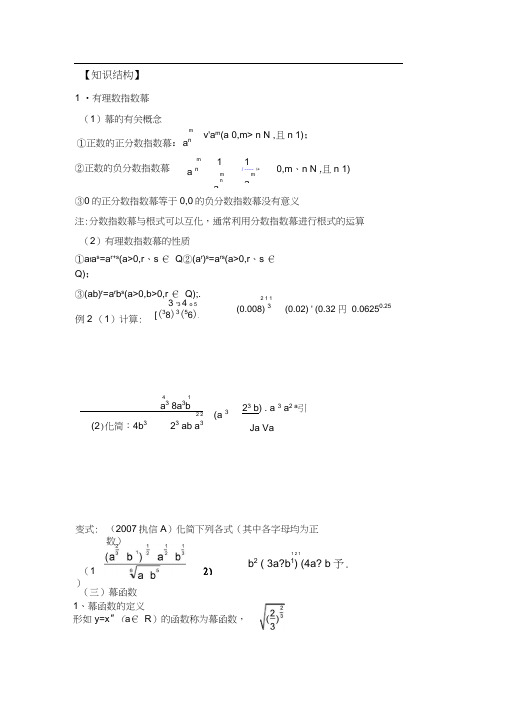 (完整版)幂函数的图像与性质(2)