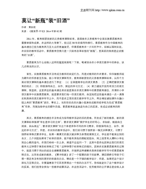 莫让“新瓶”装“旧酒”