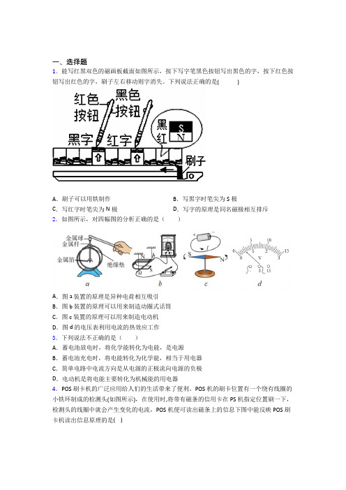 (易错题)人教版初中九年级物理下册第二十章《电与磁》测试卷(含答案解析)(3)