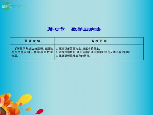 高考数学 6-7数学归纳法课件 理 新人教B版