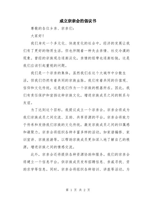 成立宗亲会的倡议书