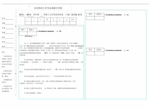 大学英语期末考试纸质试卷试题模板-试题答题纸答案连续排版