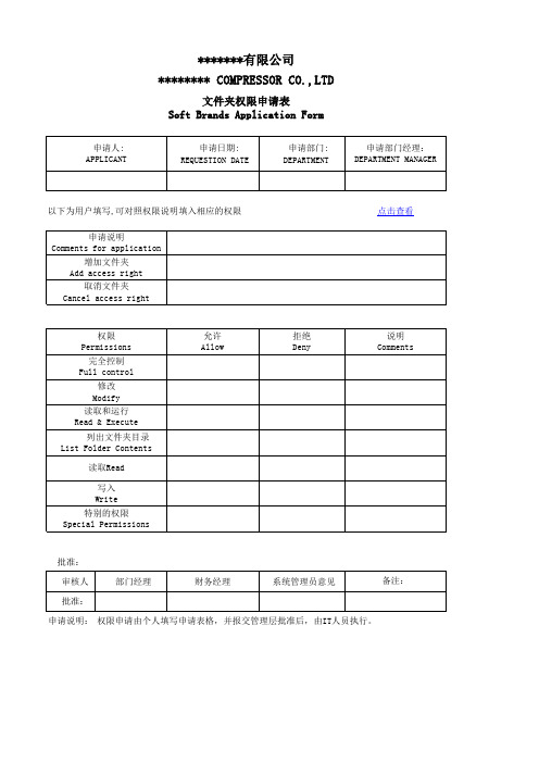 公共盘文件夹权限申请