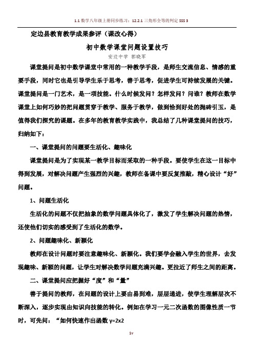 初中数学课堂问题设置技巧