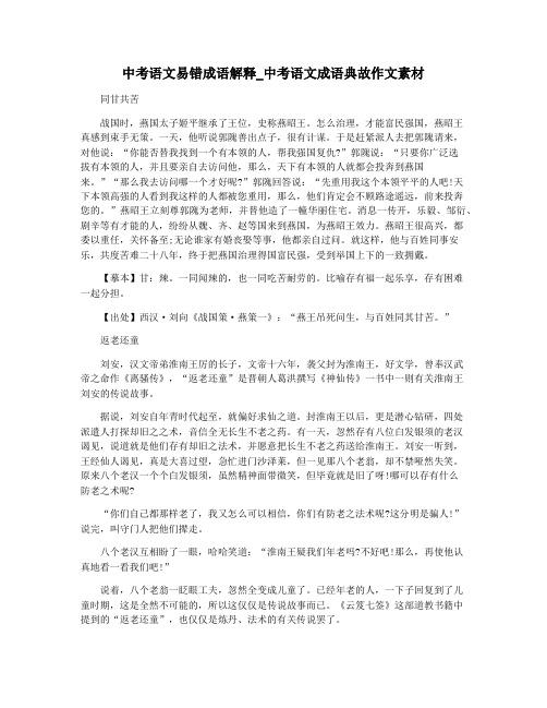 中考语文易错成语解释_中考语文成语典故作文素材