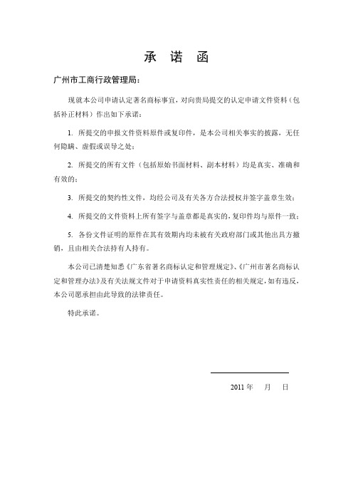 避免同业竞争承诺函