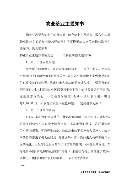 物业给业主通知书_行政公文