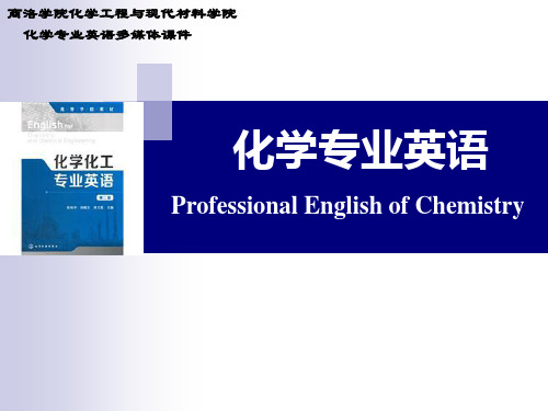 专业英语Introduction of General Chemistry