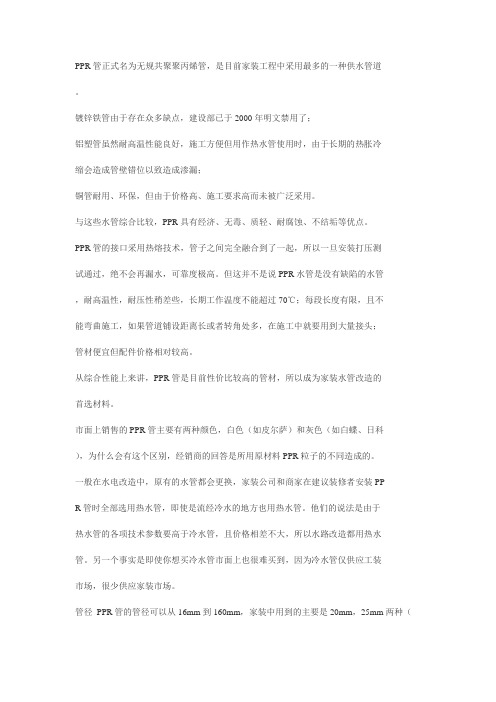 PPR管正式名为无规共聚聚丙烯管