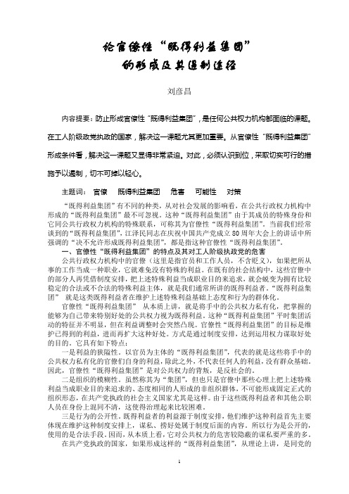 防止形成官僚性既得利益集团的思考