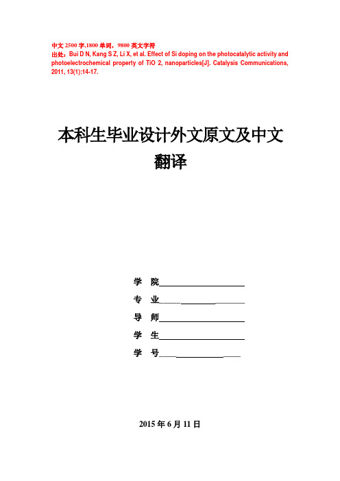 外文翻译---涂硅对纳米二氧化钛光催化活性和光电化学性质的影响