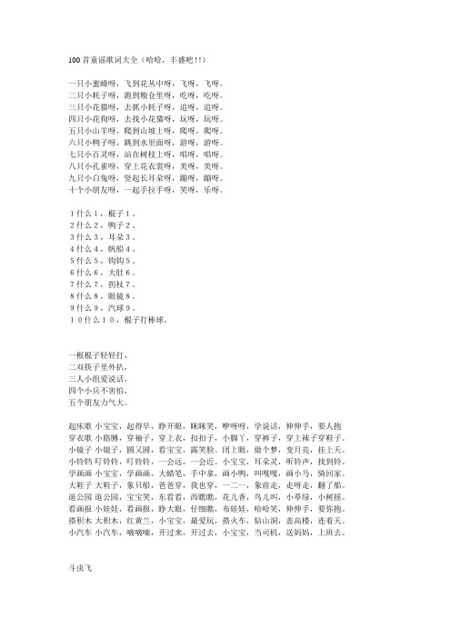 100首童谣歌词大全