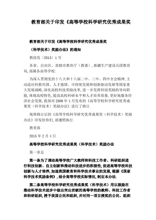 教育部关于印发《高等学校科学研究优秀成果奖